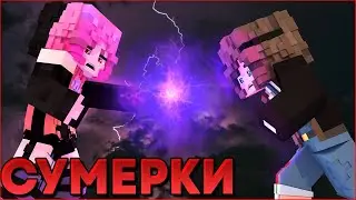 СУМЕРКИ.ПОЛНОЛУНИЕ #9 🌙 НОВЫЙ СЕРИАЛ ПРО ВАМПИРОВ И ОБОРОТНЕЙ В МАЙНКРАФТ MINECRAFT