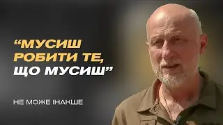 "Мусиш робити те, що мусиш": Історія капітана Сьомика