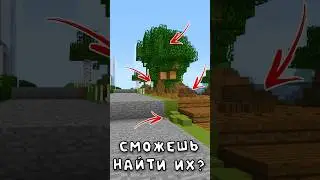 Найди Спрятанных Людей
