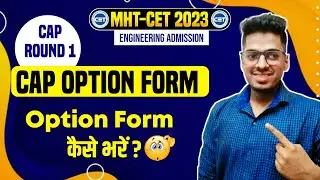 HOW TO FILL CAP ROUND 1 FORM | CAP PREFERENCE LIST | ENGINEERING ADMISSION 2023 | CAP ROUND 1