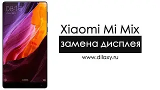 Как заменить дисплей (экран) на Xiaomi Mi MIX. Как разобрать Xiaomi mi МИКС.