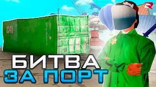 МЕРОПРИЯТИЕ *БИТВА за ПОРТ* - ЛУЧШИЙ ЗАРАБОТОК 😱😍 на РОДИНА РП в GTA CRMP!