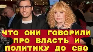 Что Пугачева и Галкин* говорили про Путина, власть в РФ и политику до СВО
