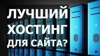 🔥 Хостинг для Сайта в 2022 году ✅ как создать фишинговый сайт