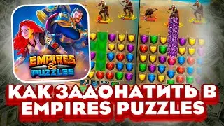 КАК ЗАДОНАТИТЬ В Empires & Puzzles В 2023 ГОДУ В РОССИИ!? Как Донатить на Android и IOS?