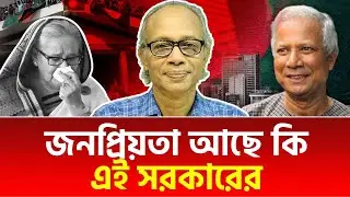 এই সরকার সারা দেশের মানুষের সম্মতির ভিত্তিতে | নূরুল কবির