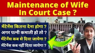 Maintenance Case - Section 125 CrPC | Maintenance Calculation ? | पति मेंटेनेन्स देने से कैसे बचे ?