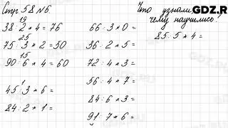 Что узнали, чему научились, стр. 58 № 6 - Математика 3 класс 2 часть Моро