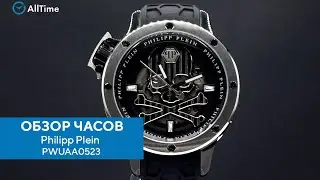 Обзор часов Philipp Plein PWUAA0523. Механические наручные часы. Alltime