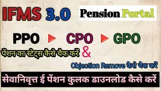 IFMS 3.0 | Pension PPO Download On Ifms 3.0 Portal | How to check pension status । #पेंशन #pension