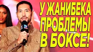 УЖАС! У Алимханулы ЗАБЕРУТ ВСЕ ПОЯСА из-за ОТКАЗА от БОЯ! Жанибек Алимханулы СООБЩИЛ ВАЖНЫЕ НОВОСТИ!