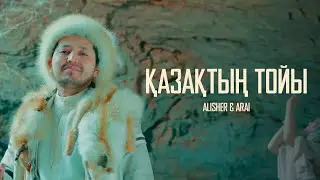 ALISHER & ARAI - Қазақтың тойы (official video)