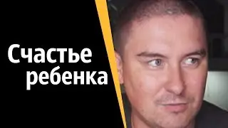 Счастье ребенка | КОНСТАНТИН КАДАВР (НАРЕЗКА СТРИМА)