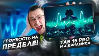 4 Динамика и Крутой экран! Бюджетный планшет Blackview Tab 15 Pro 8+256 ГБ на Androis 13