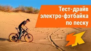 Фэтбайк с мотором едет по песку как по асфальту