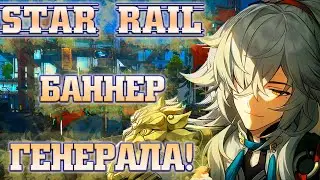 Что внутри? Баннер Цзин Юаня! Honkai star rail