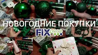 FIX PRICE ПОКУПКИ К НОВОМУ ГОДУ 2023 | ОБЗОР | ФИКС ПРАЙС НОВЫЙ ГОД 2023 | FIX PRICE новинки