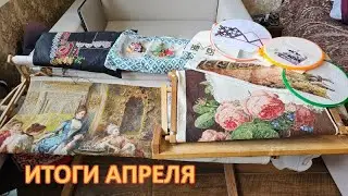 Вышивка, итоги апреля. И немного о разном)