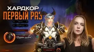 НОВИЧОК В WOW НА ХАРДКОРЕ ЗА ПАЛАДИНА | SIRUS x1