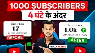 Subscriber kaise badhaye | Subscribe kaise badhaye | How to increase subscribers on youtube channel