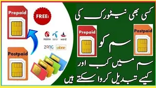 How to Free Convert Postpaid Sim into Prepaid | How to Convert Postpaid Sim into Prepaid | postpaid