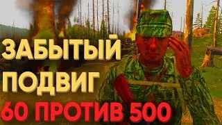 60 ИГРОКОВ ПОВТОРИЛИ ЗАБЫТЫЙ ПОДВИГ СПЕЦНАЗА В ARMA 3