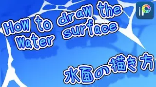 【ibisPaint】 How to draw the water surface 【Lecture】