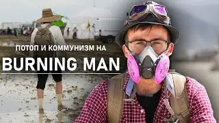 Мой первый BURNING MAN