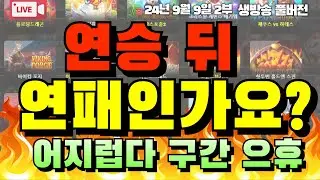 [슬롯 실시간]🔥슬롯돌쇠 초심으로 돌아왔습니다🔥[슬롯머신] [온라인슬롯] [슬롯라이브] [슬롯생방송] [프라그마틱] [강원랜드] [슬롯방송] [슬롯돌쇠]