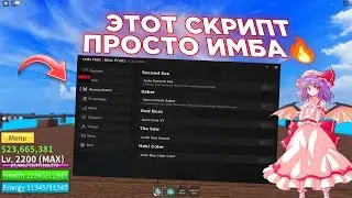 🔥 Новый скрипт на блок фрутс на телефон | скрипт на бф на телефон | #bloxfruitsscript 🔥