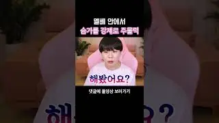 엘리베이터에서 주물럭 당했어요..