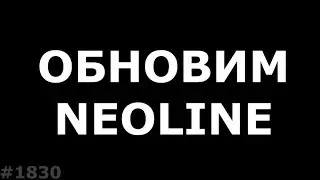 Как обновить антирадар Neoline