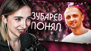 Генсуха СМОТРИТ: Зубарев - Понял (remix ВПИСКА / Zubarefff)