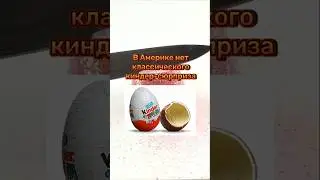 Этих сладостей нет в Америке! Ты будешь в шоке