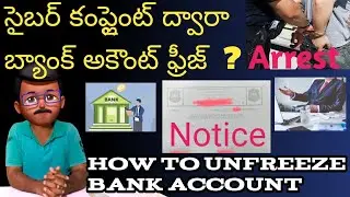How to Unfreeze Bank account // cyber complaint problem // బ్యాంక్ అకౌంట్ ఫ్రీజ్