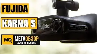 Fujida Karma S обзор видеорегистратора