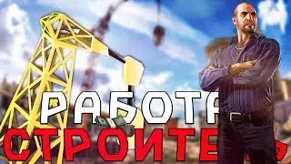 НУЖНА ЛИ РАБОТА СТРОИТЕЛЯ НА DIAMOND RP В GTA SAMP