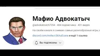 Разоблачение Мафио Адвокатыча/ МАФИО АДВОКАТЫЧ - ИЛЛЮМИНАТ