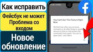 Как исправить ошибку входа в систему Facebook произошла непредвиденная ошибка | Ошибка входа в Fb