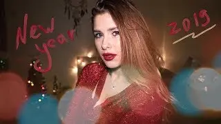 Итоги 2018 | Планы на 2019 | Образ на Новый Год ✨