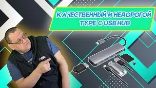 Качественный и не дорогой Type-C USB хаб с HDMI