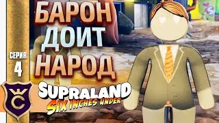 Попал в Клеттаун! Supraland Six Inches Under #4