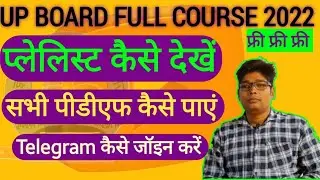 UP board 9th 10th 11th 12th Full Syllabus Launched/How to download all pdf & Playlist or Description