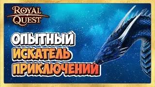 🎬 Royal Quest 100 Коробок Искателя Приключений🐲