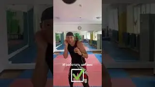 Техника: Ухода🥊 
