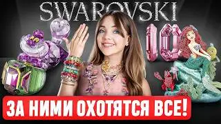 Секреты SWAROVSKI 🦢 Кристаллы лучше бриллиантов? Как получилось построить ИМПЕРИЮ и стать ЛУЧШИМИ?