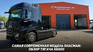 Тягач, который не уступает европейским: обзор Shacman X6000