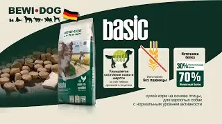 Bewi Dog Basic – немецкий сухой корм для городских собак