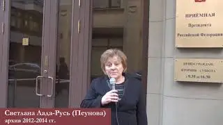 Светлана Лада-Русь. Цитаты. Если завтра война.