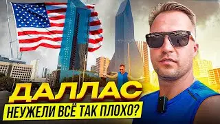 ▶️ Открываем глаза: Почему Даллас – самый опасный город США?